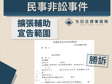 當擔心變成責任，他用法律守住家人的安全
