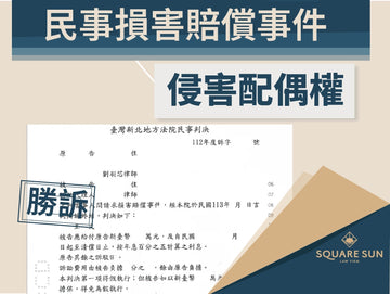 婚姻裡的背叛，不只讓心受傷，法律也會說話