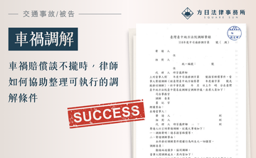 車禍賠償談不攏時，律師如何協助整理可執行的調解條件