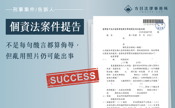 不是每句酸言都算侮辱，但亂用照片仍可能出事