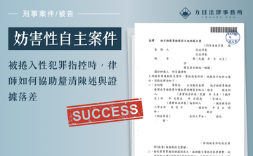 被捲入性犯罪指控時，律師如何協助釐清陳述與證據落差