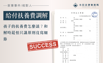 孩子的扶養費怎麼談？和解時最怕只講原則沒寫細節