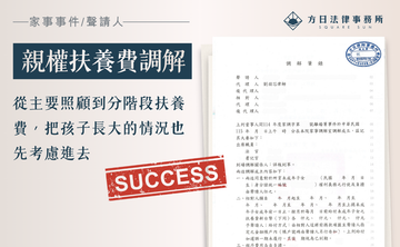從主要照顧到分階段扶養費，把孩子長大的情況也先考慮進去