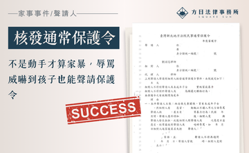 不是動手才算家暴，辱罵威嚇到孩子也能聲請保護令