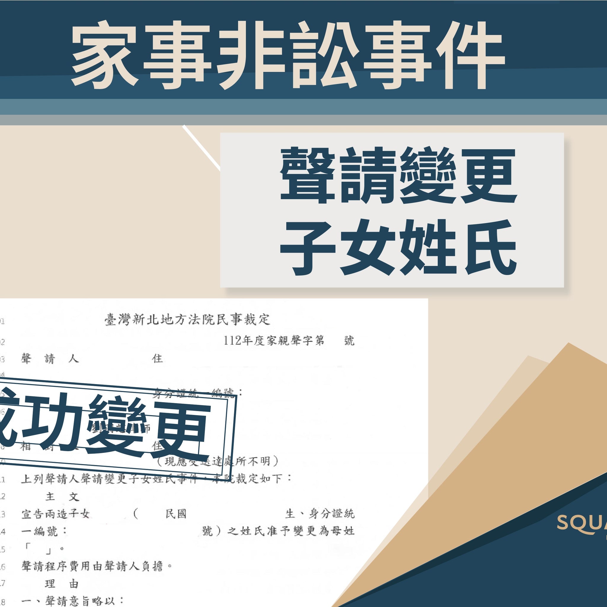 為了孩子的未來生活，所以選擇讓姓氏回到該有的位置
