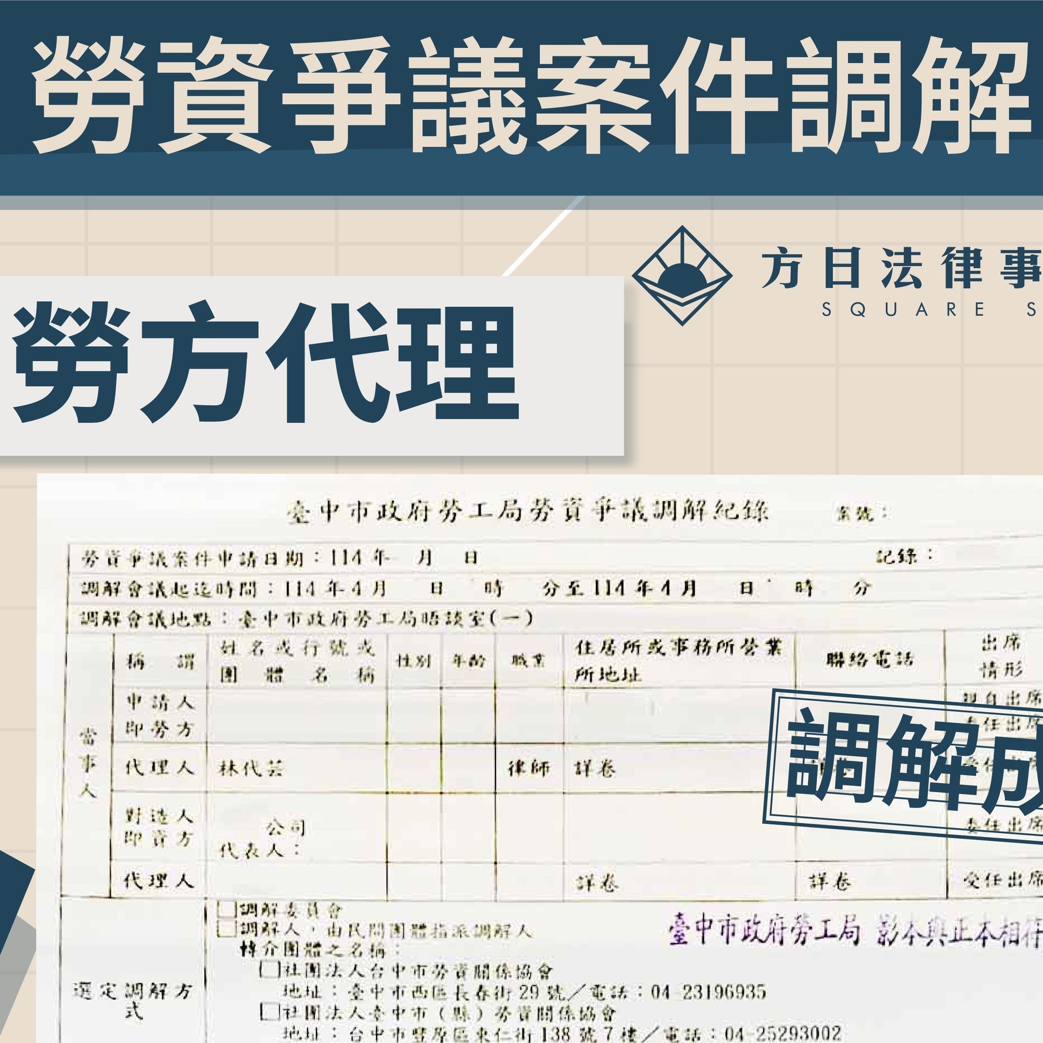 勞資爭議不再折磨，調解讓彼此更有空間